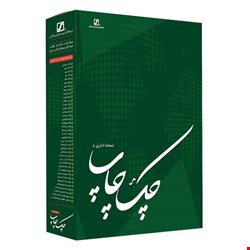 نرم افزار چک چاپ نسخه سازمانی نشر سیناپردازش