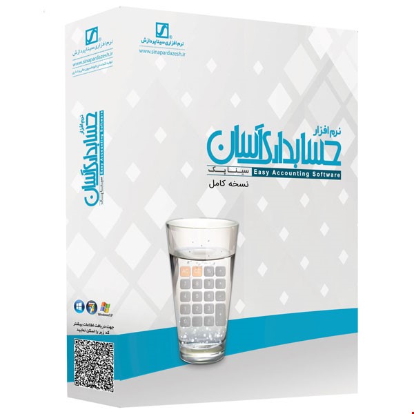 نرم افزار حسابداری آسان نسخه کامل