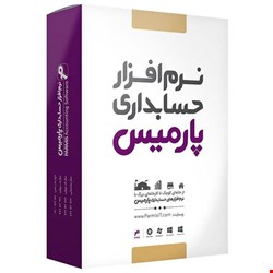 نرم افزار حسابداری فروشگاهی صنعتی